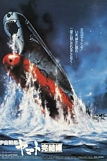 Постер к аниме Космический линкор Ямато: Финал