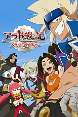 Постер к аниме Крутая компания: Арадские приключения