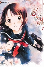 Постер к аниме Ветер любви