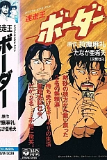 Постер к аниме Граница