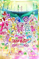 Постер к аниме Хорошенькое лекарство: Суперзвёзды