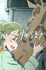 Постер к аниме Моя история продолжается сегодня