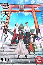 Постер к аниме Облачный смех: Гайдэн 3