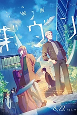 Постер к аниме Дарованный. Фильм