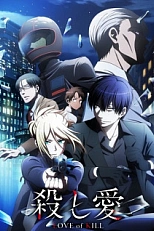 Постер к аниме Убийственная любовь