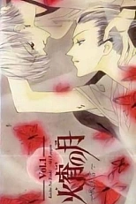 Постер к аниме Луна пылающей ночи