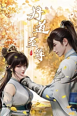 Постер к аниме Непревзойденный на пути алхимии