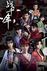 Постер к аниме Война королевств