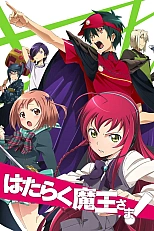 Постер к аниме Повелитель тьмы на подработке!