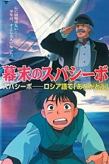 Постер к аниме Трудная дружба