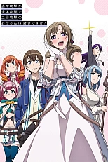 Постер к аниме Ты же любишь мамочку?