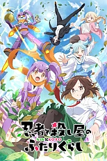 Постер к аниме Жизнь ниндзя и убийцы