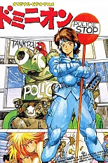 Постер к аниме Доминион: Танковая полиция
