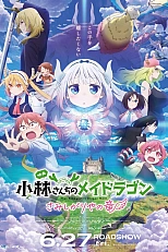 Постер к аниме Дракон-горничная госпожи Кобаяси: Одинокий дракон