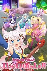 Постер к аниме Рок-шоу!