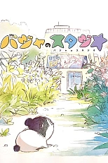 Постер к аниме Студия Бадзя