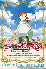 Постер к аниме Здравствуй, Энн! Что было до Зеленых Крыш