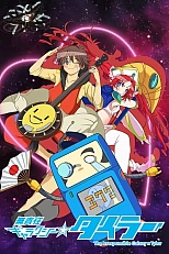 Постер к аниме Безответственная галактика Тайлора