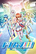 Постер к аниме Фестиваль мечты!