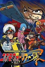 Постер к аниме Космический воин Зеро