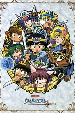 Постер к аниме Легендарный бронированный дракон Виллгуст