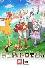 Постер к аниме Оружейная лавка для леди и джентльменов (2019)