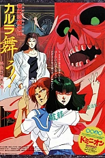 Постер к аниме Танец Карура