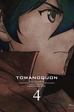 Постер к аниме Некогда вечный 4: Преступления несбыточной мечты