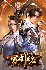 Постер к аниме Трон десяти тысяч мечей