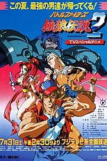 Постер к аниме Фатальная ярость 2