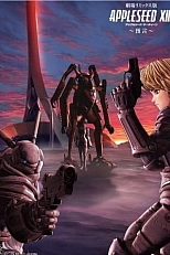 Постер к аниме Яблочное зёрнышко XIII: Фильм-ремикс 2 — Пророчество