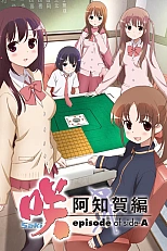 Постер к аниме Саки: История Атиги