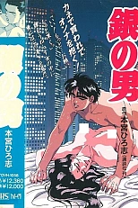 Постер к аниме Человек из серебра