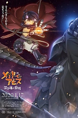 Постер к аниме Созданный в Бездне: Рассвет глубокой души