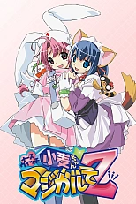 Постер к аниме Волшебница-медсестра Комуги Z