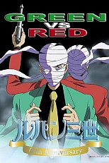 Постер к аниме Люпен III: Зелёный против Красного