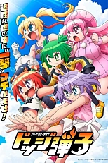 Постер к аниме Пылающий стадион для вышибал: Додж Данко