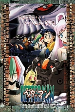 Постер к аниме Беттермен