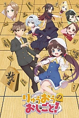 Постер к аниме О том, кем работает король драконов