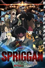 Постер к аниме Спригган ONA