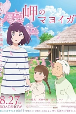 Постер к аниме Заброшенный дом у мыса