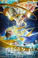 Постер к аниме Дитя времени