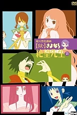 Постер к аниме Прощай, унылый учитель OVA