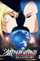 Постер к аниме Галактические железные дороги OVA