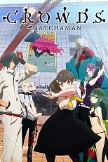 Постер к аниме Гатчамен: Общество