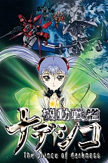 Постер к аниме Крейсер Надэсико: Принц тьмы