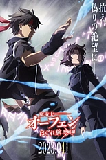 Постер к аниме Волшебник-воин Орфен: Участь святилища