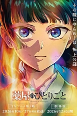 Постер к аниме Монолог фармацевта 3 сезон