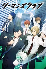 Постер к аниме Клуб белых воротничков