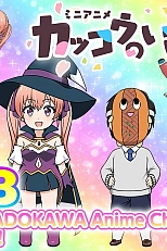 Постер к аниме Сведённые кукушкой: Мини-аниме